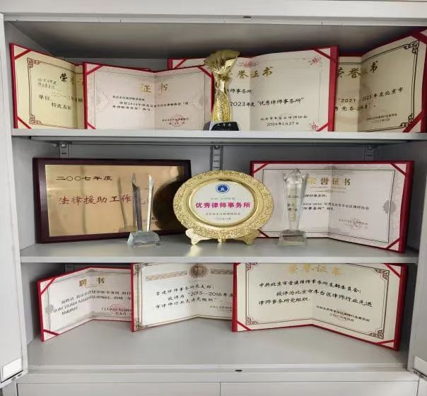 北京市营建律师事务所荣誉展示